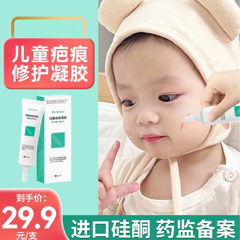 初医生硅酮疤痕凝胶医用疤痕烧伤烫伤儿童疤痕改善护理疤痕膏