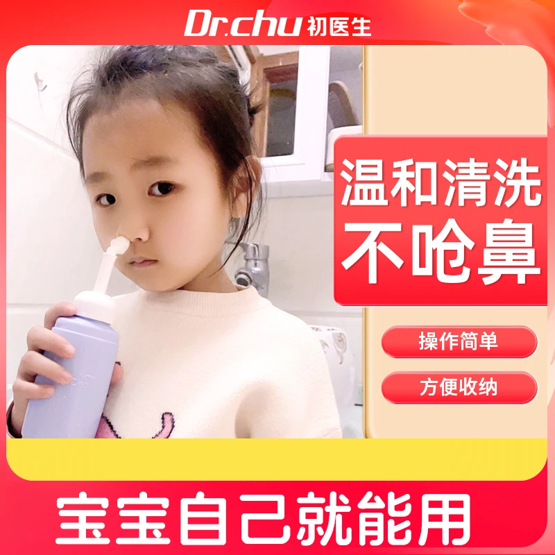 初医生家用款鼻腔洗鼻壶儿童手动洗鼻器过敏性鼻塞通鼻腔舒适清爽