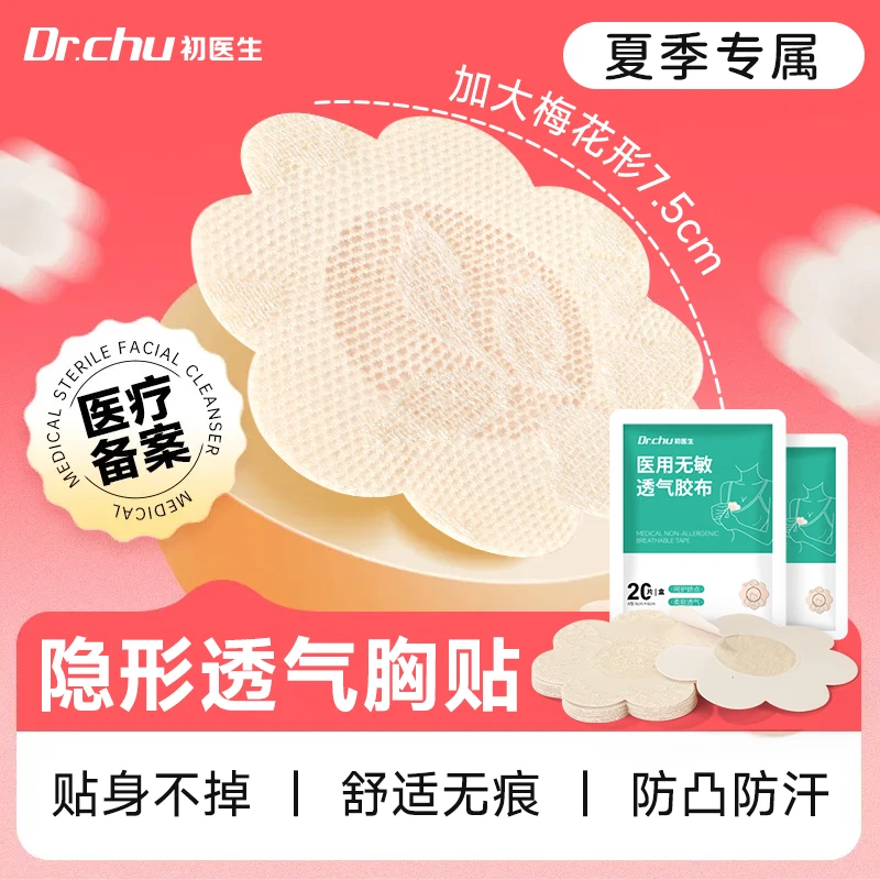 初医生女士夏季薄款防凸点无痕蕾丝硅胶胸贴隐形内衣乳贴透气贴医用无敏透气胶布