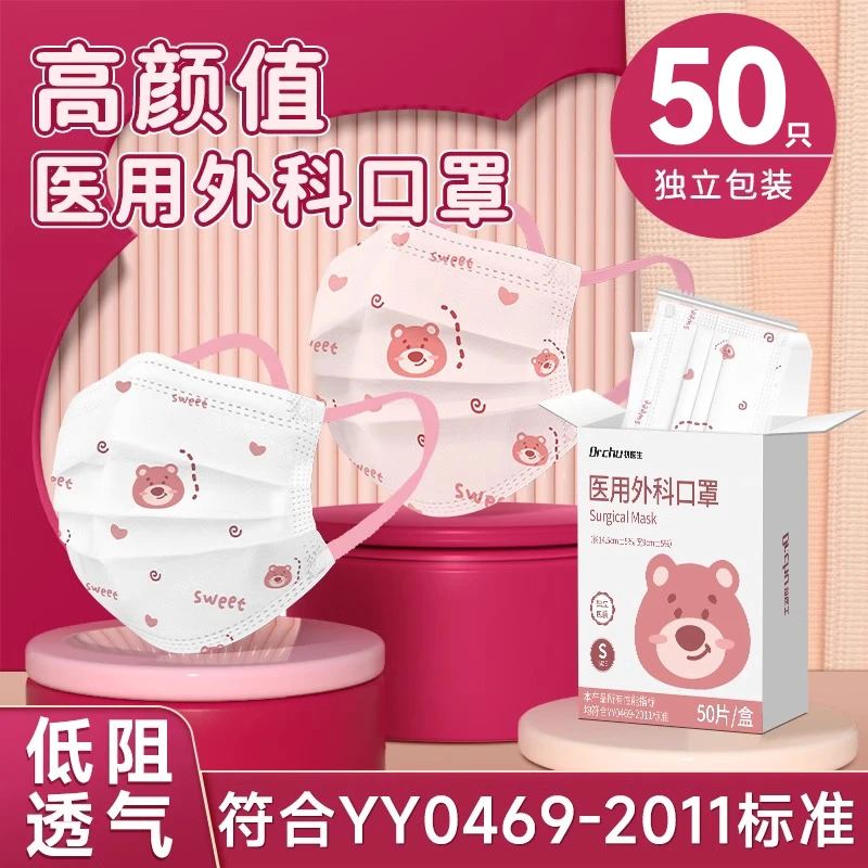 初医生2024新款成人医用外科口罩女高颜值小熊卡通独立包装透气不勒耳