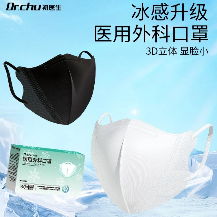 初医生2023新款冰感医用外科口罩夏季薄款透气立体3d女高颜值白色