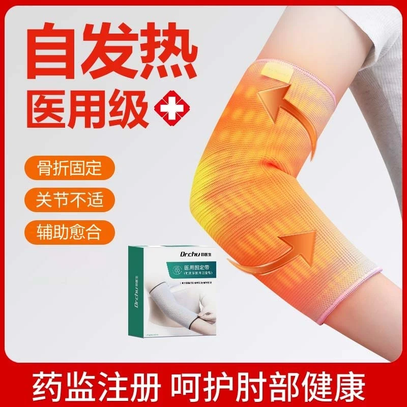 初医生医用固定带2只石墨烯发热护肘男女关节套扭伤暖手保护套臂