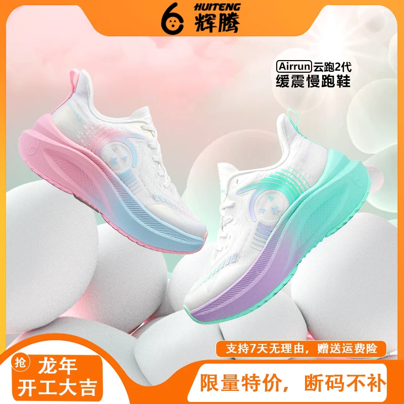 【减震护膝】辉腾减震回弹慢跑鞋透气舒适四季健身运动鞋减震跑步鞋