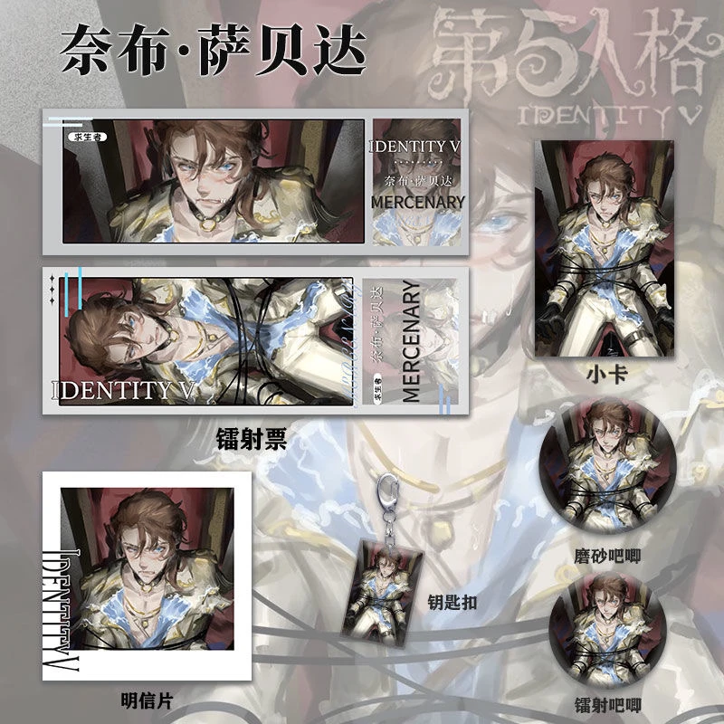 第五人格佣兵周边系列同人镭射票双闪吧唧钥匙扣明信片生日礼物