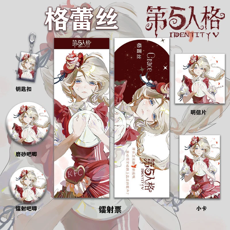 第五人格渔女K F C联名系列套装镭射票双闪吧唧钥匙扣小卡明信片