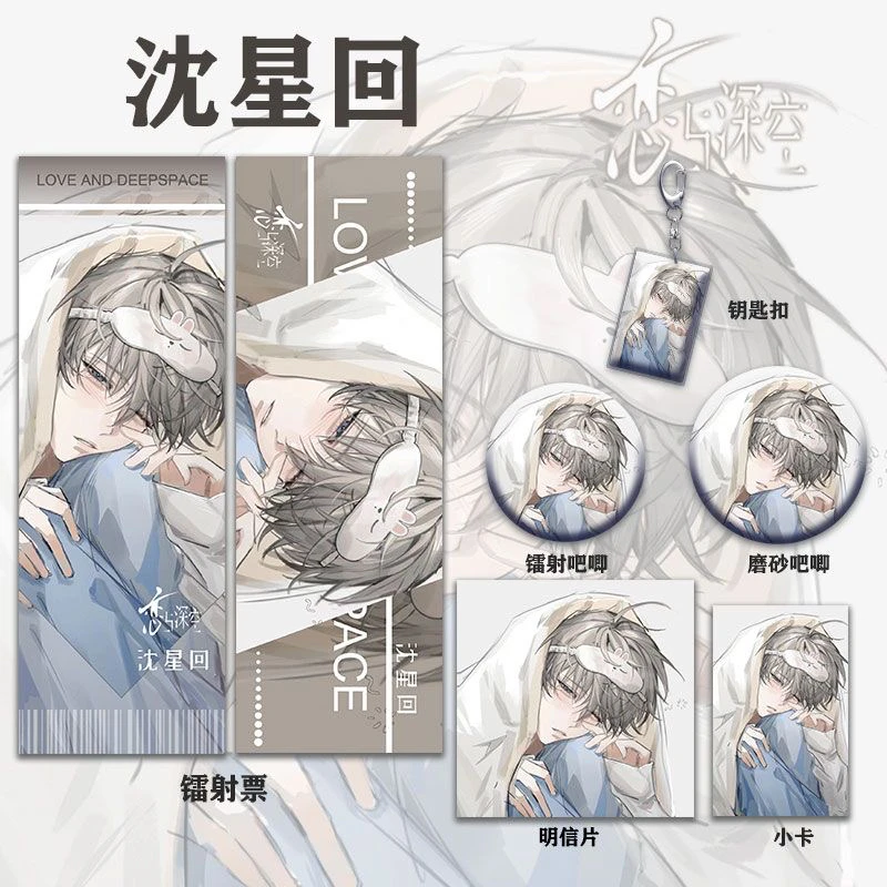 【六件套】恋与深空沈星回周边同人高清镭射票双闪吧唧钥匙扣明信片