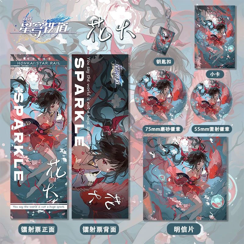 崩坏星穹铁道花火周边系列镭射票双闪徽章套钥匙扣小卡明信片礼品