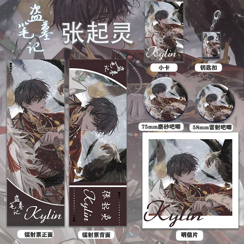 盗墓笔记材质张起灵同人高品质票双闪徽章套钥匙扣磨砂亚克力镭射