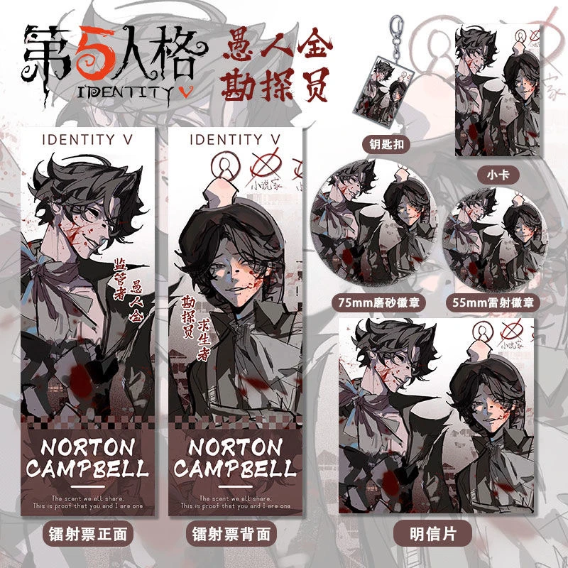 第五人格愚人金&勘探员周边系列镭射票双闪吧唧钥匙扣小卡明信片