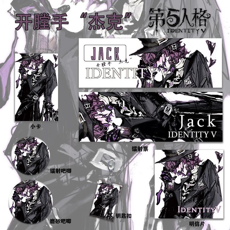 第五人格杰克周边系列同人镭射票双闪吧唧钥匙扣小卡明信片