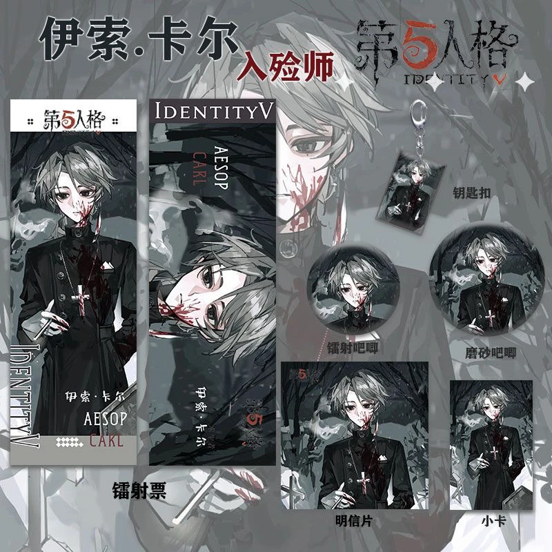 第五人格入殓师周边系列套装同人镭射票双闪吧唧钥匙扣收藏明信片