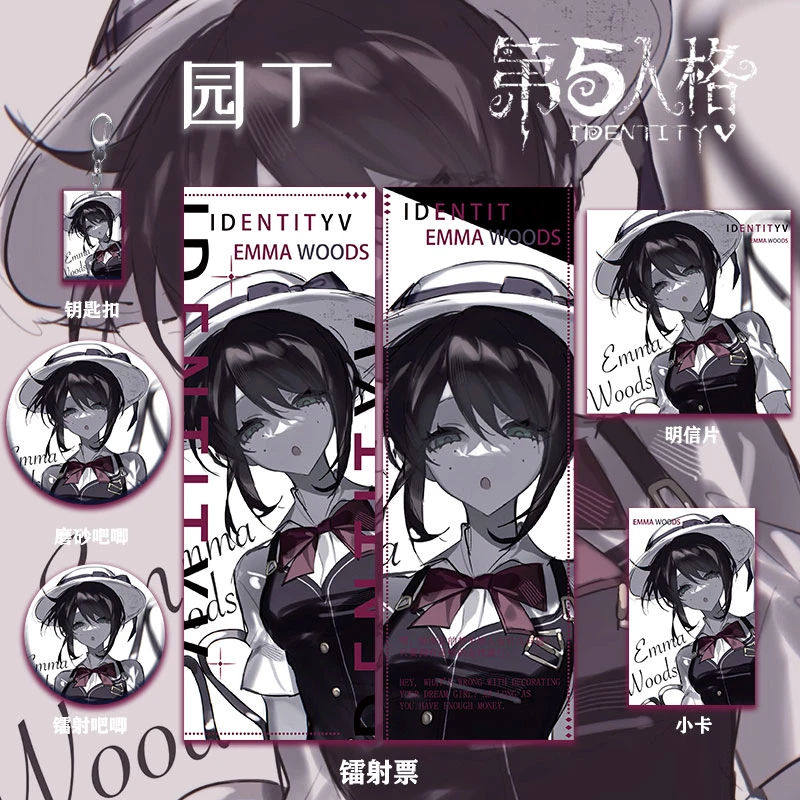 第五人格园丁周边同人系列套装镭射票双闪徽章小卡明信片钥匙扣