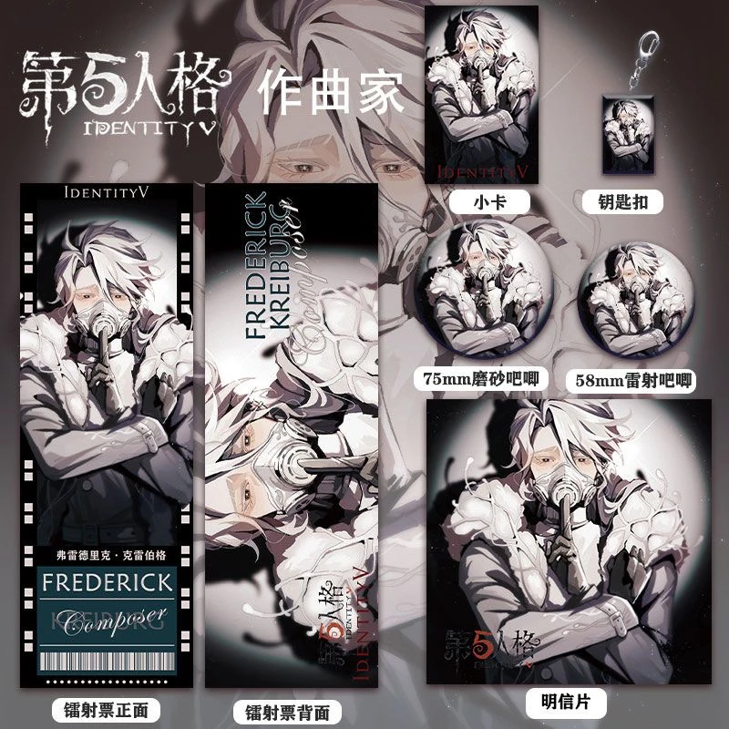 第五人格作曲家周边同人系列镭射票双闪徽章套钥匙扣小卡明信片