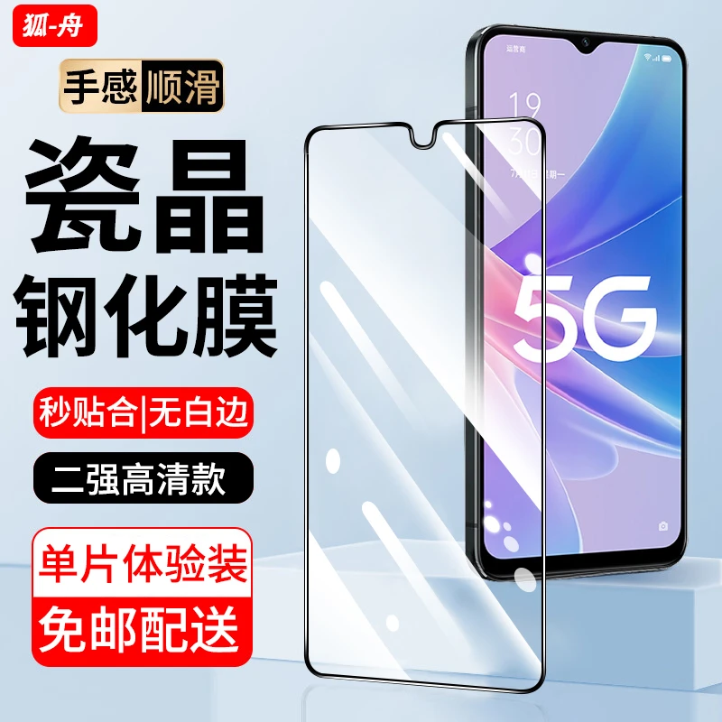 适用OPPO A97钢化膜防窥oppoa97手机膜黑边高清全屏防爆手机贴膜