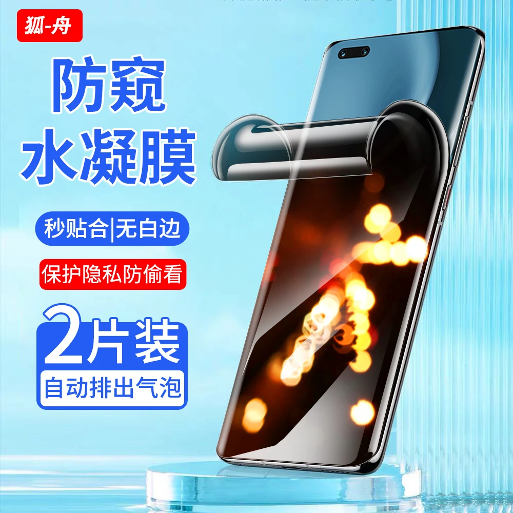 适用荣耀magic4/至臻版水凝膜防窥手机膜荣耀Magic4Pro钢化软膜