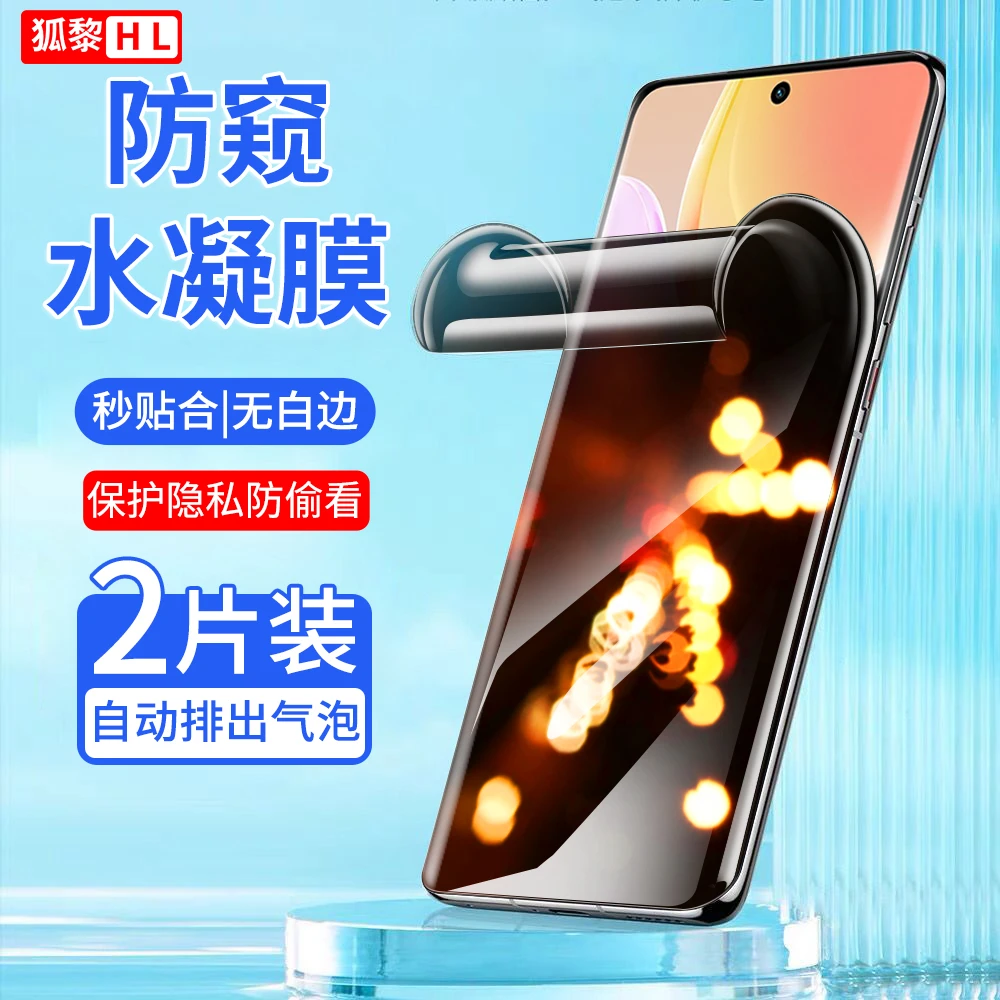 vivox70t水凝膜防窥膜适用vivo x70t手机膜全屏抗蓝光高清保护膜