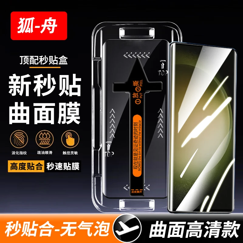 适用三星S23Ultra秒贴钢化膜防窥手机膜曲面全包全屏高清防爆贴膜