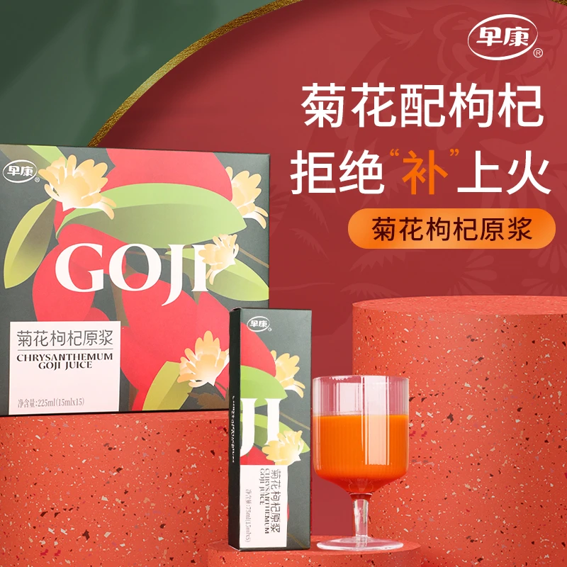 早康菊花枸杞原浆宁夏菊花枸杞原液鲜枸杞原生态养生口感新鲜液体