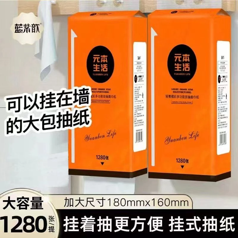 【 悬挂1提 约1280张 破损补发 有问题联系客服】抽纸筒/套