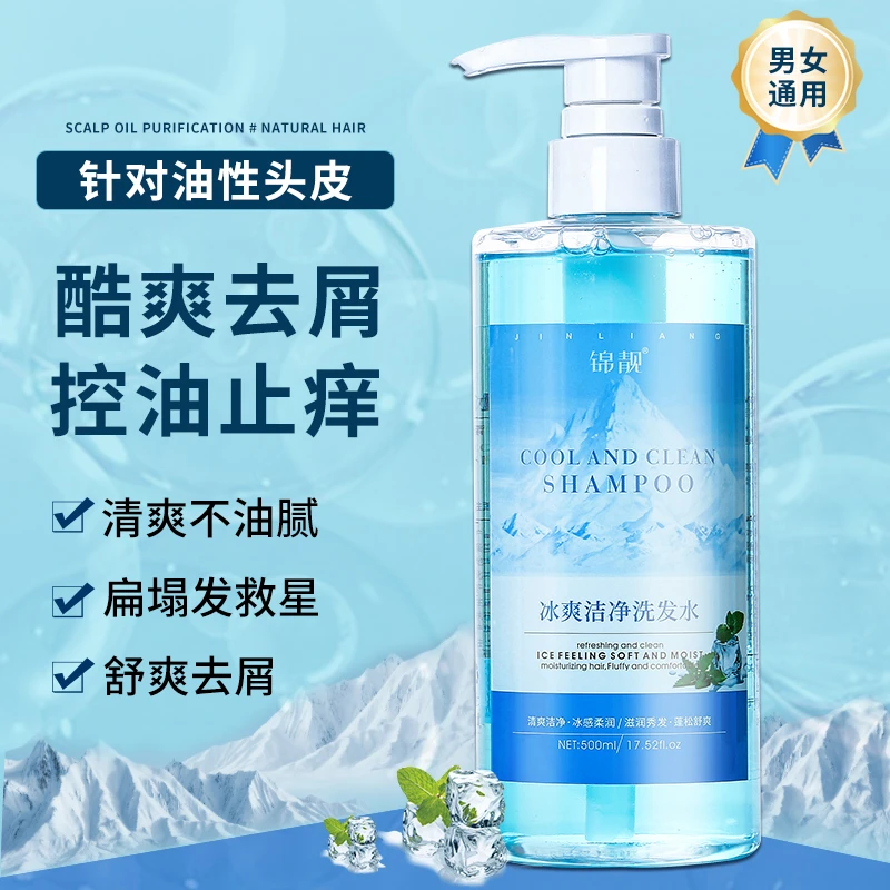 薄荷清凉洗发水男士冰爽家庭装清爽柔润型控油止痒男女家用洗发露