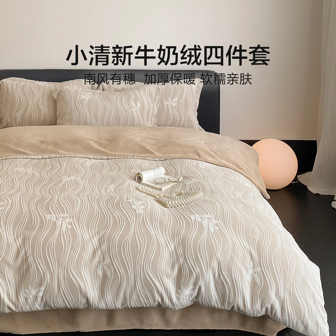南方寝饰轻奢牛奶绒双面亲肤加厚软糯清新加绒印花雕花四件套