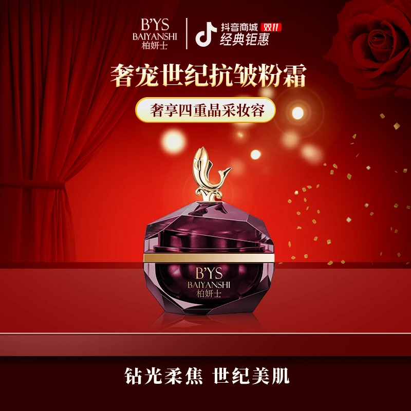 【奢宠世纪抗皱粉霜】保湿抗皱养肤焕湿驻养颜抗皱紧致舒缓肌肤透亮