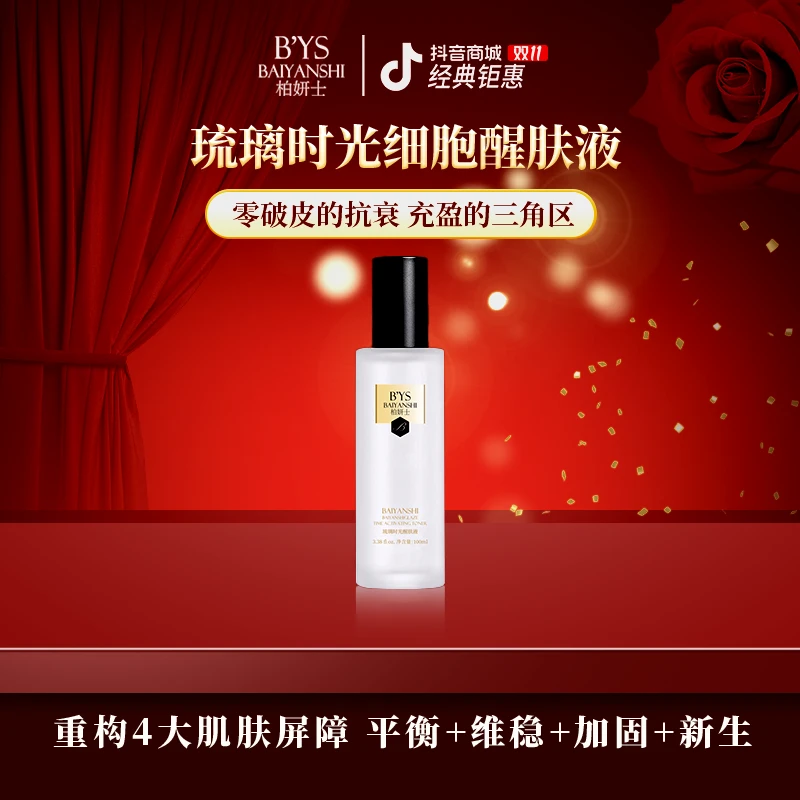 【琉璃时光活细胞醒肤液精华水】世妍贵妇养护湿敷保湿补水组清爽滋