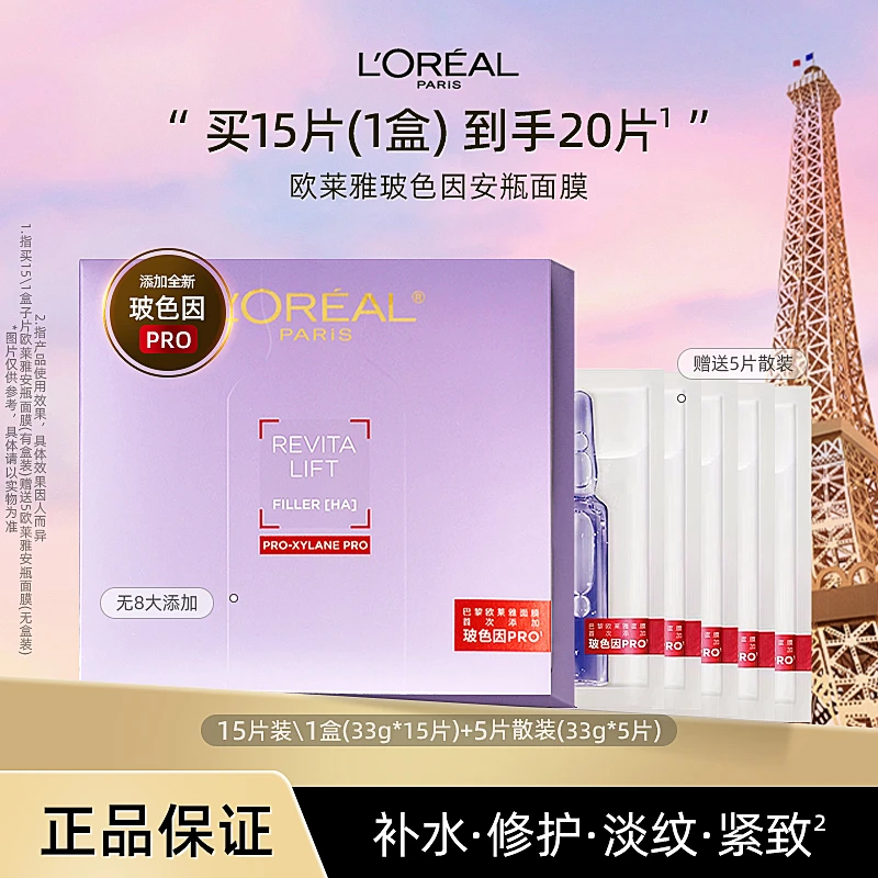 L'ORÉAL/欧莱雅玻色因安瓶面膜玻尿酸补水保湿修护紧致抗皱【ZY】01