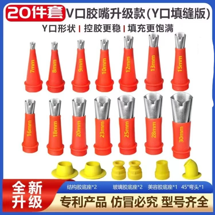 Y口填缝版加厚不锈钢胶嘴打胶神器门窗玻璃胶枪专用