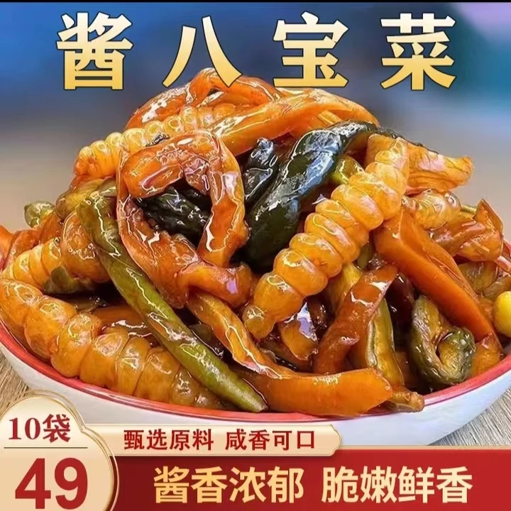 金隆昇【爆！到手5大袋】农家酱八宝下饭8种什锦咸菜夜宵速食一斤/袋