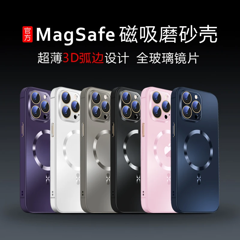 苹果15/14/13/12自带镜头膜磁吸磨砂壳iPhone14promax简约手机壳