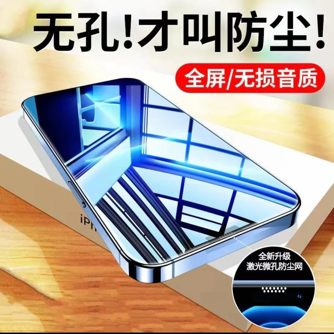 无孔防尘高清钢化膜
