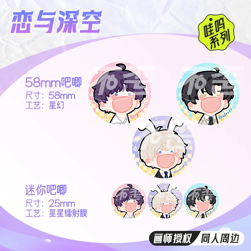 【恋与深空哇呜吧唧】同人周边画师授权非官方张嘴巴搞怪星幻徽章
