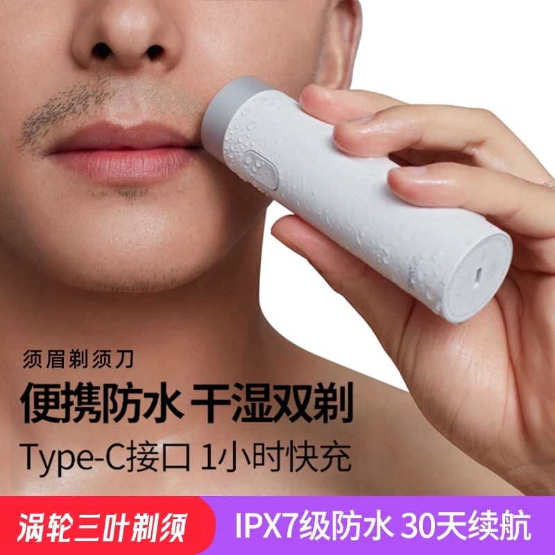 须眉刮胡剃须刀男士电动便携迷你全自动全身水洗超长续航送男朋友