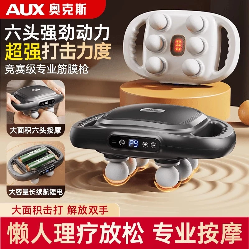 奥克斯筋膜枪六头按摩枪全家用肌肉放松按摩锤多功能健身舒缓筋骨