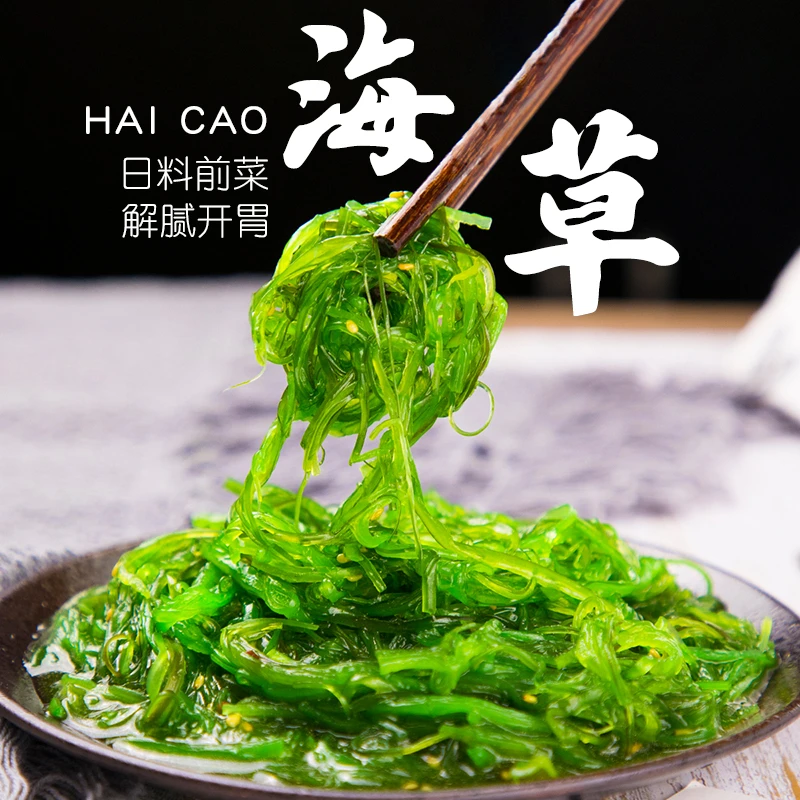 海藻沙律1kg即食中华海草酸甜海藻寿司裙带菜