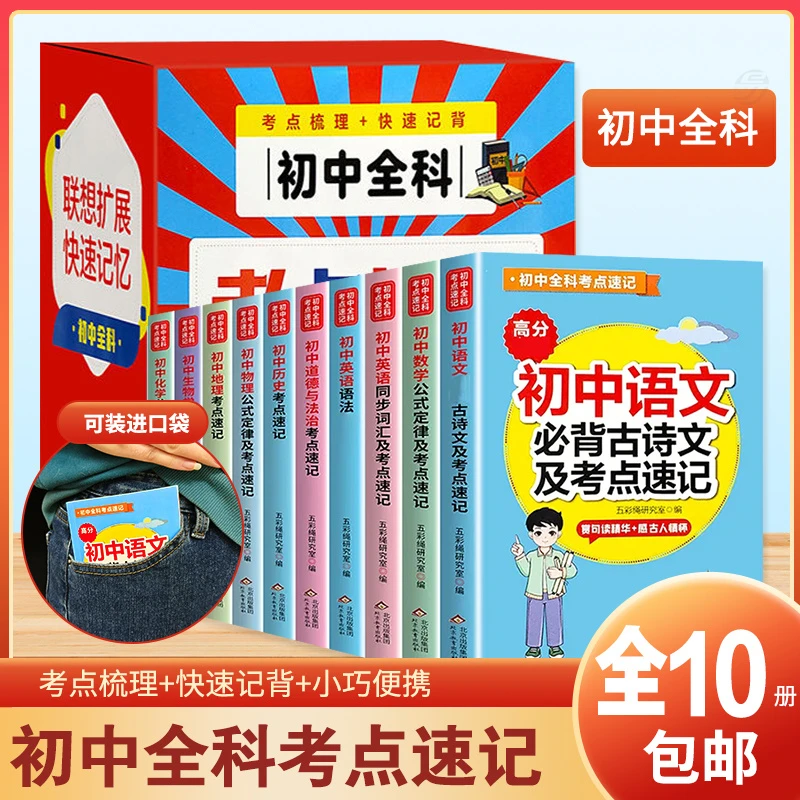 初中全科考点速记10册 知识点初中七八九年级上下册正版书籍hxwy