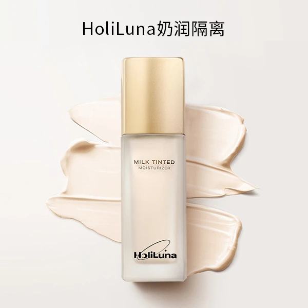 HoliLuna月圣奶润隔离