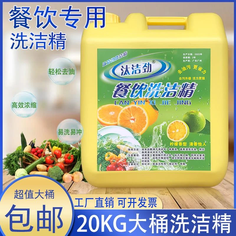 洗洁精大桶装40斤20kg公斤商用餐饮柠檬洗涤工业饭店去油专用包邮