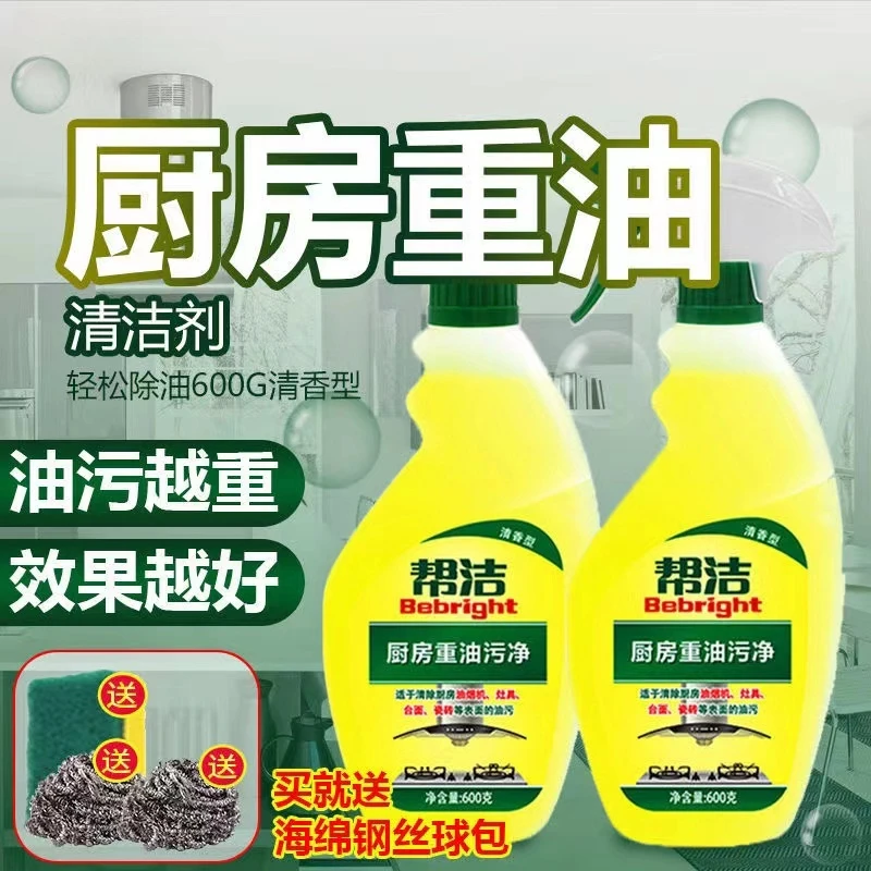 厨房重油污净油烟机清洗剂去帮洁油污 清洁油渍净液体油污清洗剂