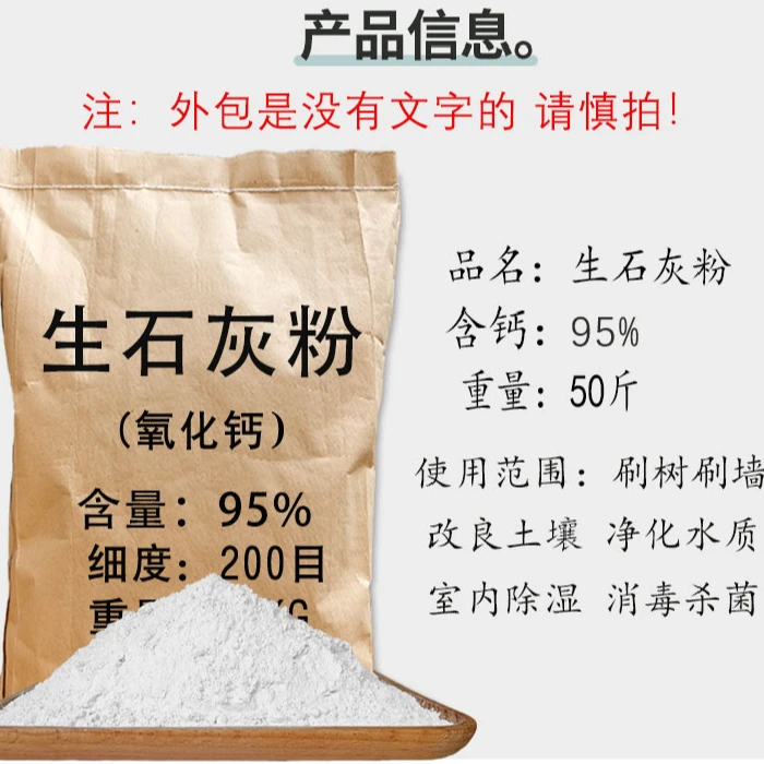 石灰粉50斤袋装鱼塘养殖场消毒杀虫净水干燥剂白灰刷树生石灰粉