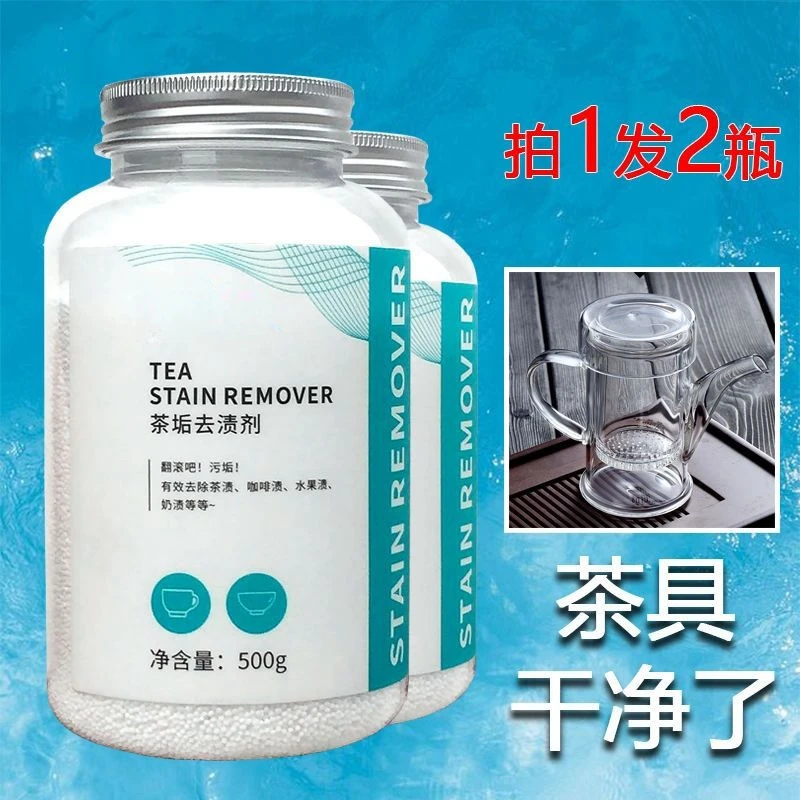 茶垢去渍剂2瓶去茶渍清洗茶渍茶杯除垢粉茶壶祛茶垢惠茶垢清洁剂