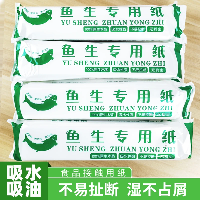鱼生纸巾纸厨房用纸吸水吸油牛排鱼片肉类海鲜刺身顺德鱼生用纸巾