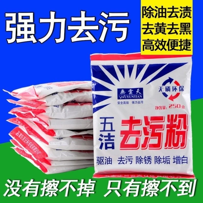 去污粉袋装苏打粉厨房清洁剂通用卫生间瓷砖除垢多用途清洁五洁粉