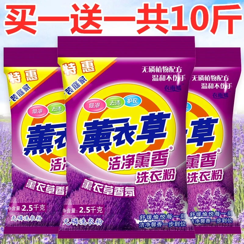大袋10斤洗衣粉家用大包薰衣草香包邮含天然皂粉去污渍留香家庭装