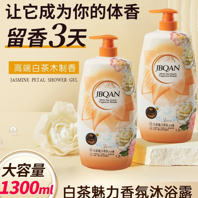 沐浴露大容量爽肤沐浴乳持久留香体白茶香氛沐浴液家庭版嫩肤瓶装