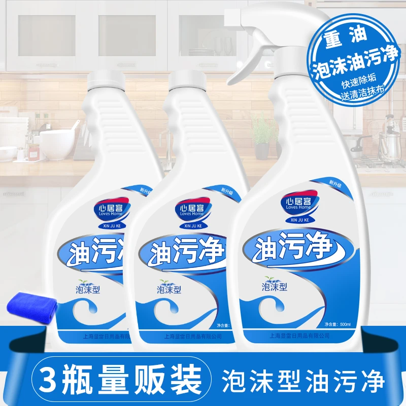油烟机清洗剂3瓶家用去油剂拆洗泡沫型厨房油污净浴室瓷砖清洁剂