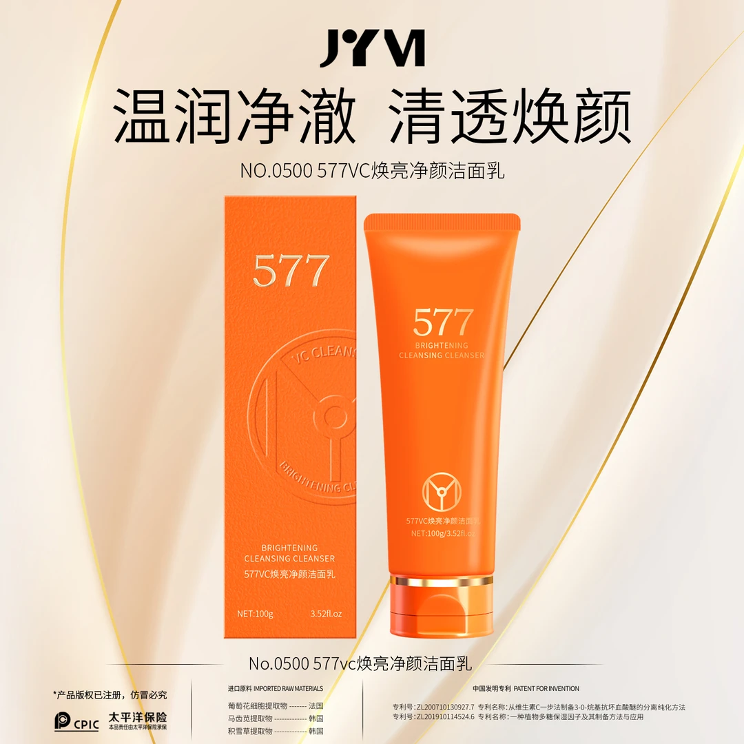 JYVI真怡美577VC焕亮净颜洁面乳-C