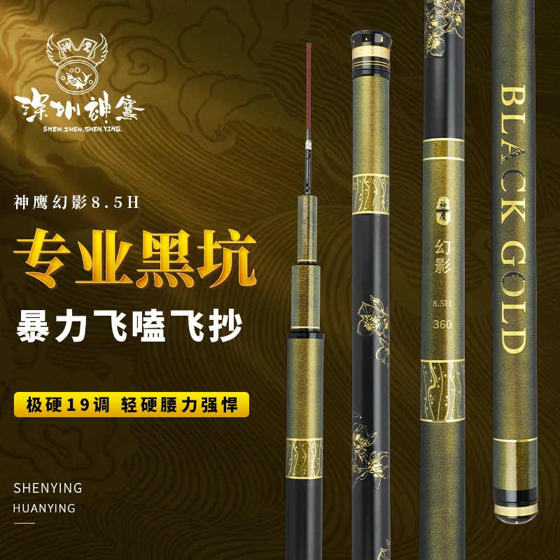 神鹰幻影8.5H超轻超硬强韧19调黑坑野钓综合钓竿垂钓罗非台钓竿