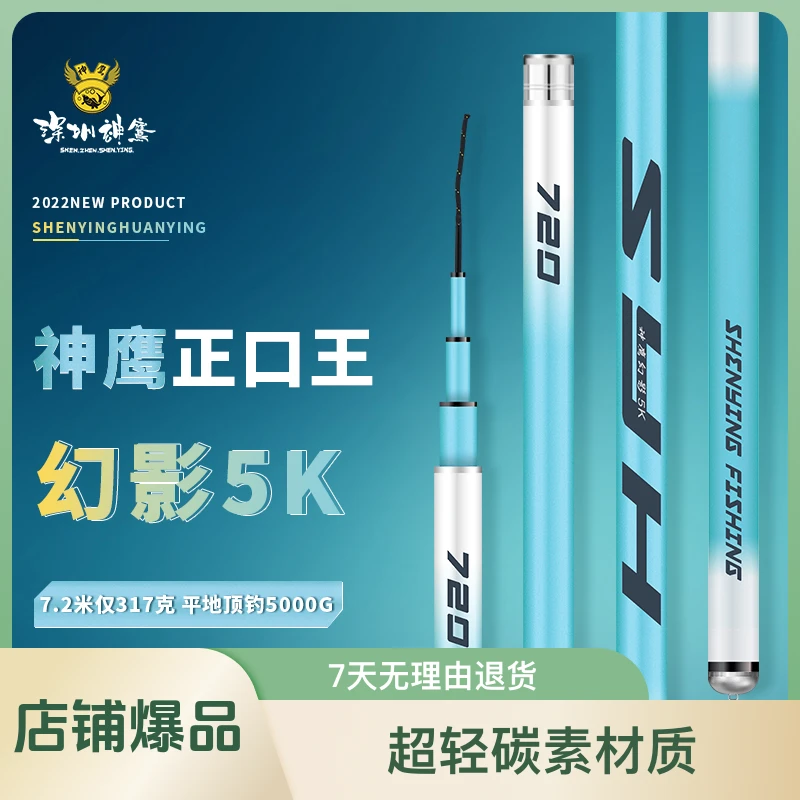 神鹰幻影5K28调超轻超硬台钓竿耐磨青鱼竿湖库竿舒适加厚碳布垂钓